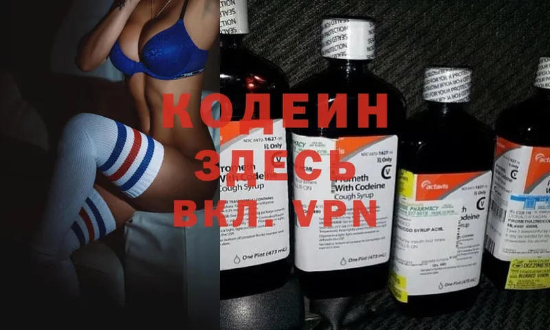 купить наркотики цена  Островной  Codein Purple Drank 